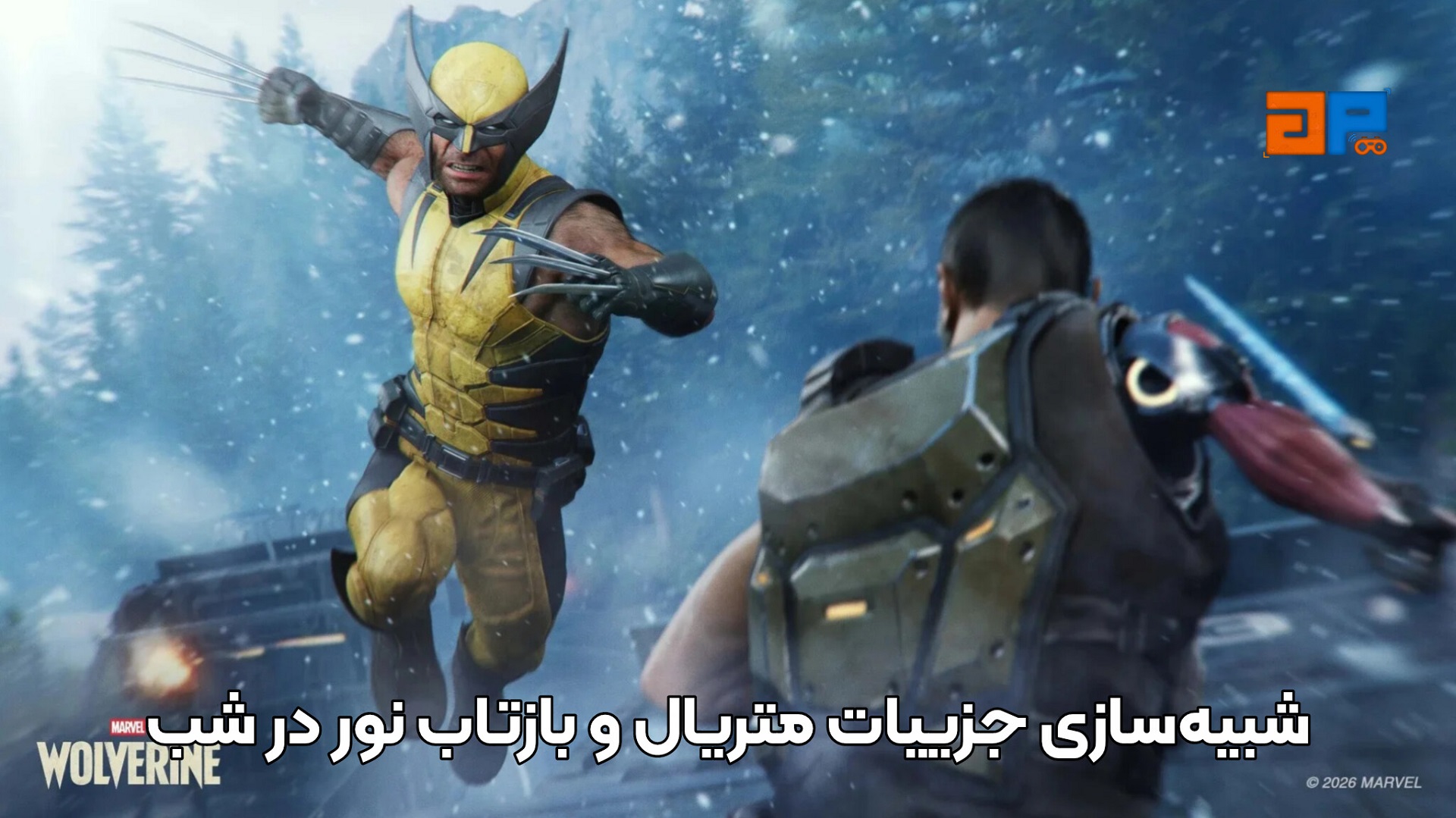 شبیه&zwnj;سازی جزییات متریال و بازتاب نور در شب